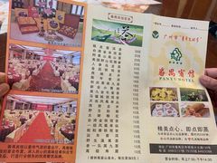 菜单-番禺宾馆丽苑厅