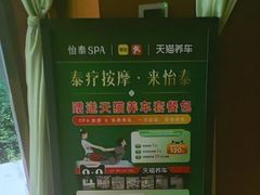 -怡泰SPA泰疗按摩(徽宁路店)