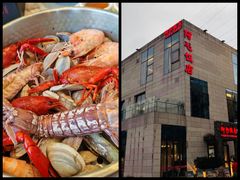 -阿毛饭店首店·宁波老字号(文化广场店)