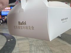 -芭菲盛宴·环球美食(袁家岗店)