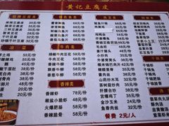 -柏合黄记豆腐皮饭店