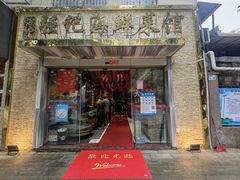 门面-强记海鲜·大排档(蛇口新街店)