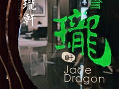 -誉珑轩