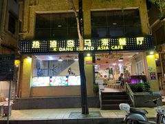 门面-热浪岛马来餐厅