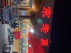 -老黑板筋(顺义总店)