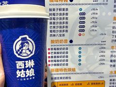 -西琳姑娘·新疆冰淇淋酸奶茶(南开大悦城店)