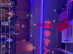 -乌兰烧烤·烤羊腿(西丽店)