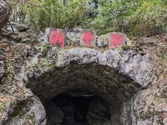 -灵栖洞天
