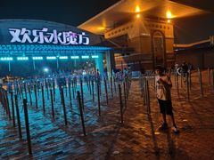 -欢乐水魔方水世界