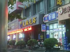 -大瀚养生SPA足道会馆(延长路店)