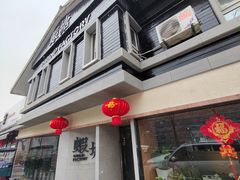 -蝦塘·中国餐馆(城墙南马道巷店)