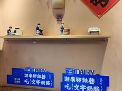 -文宇奶酪店(南锣鼓巷店)