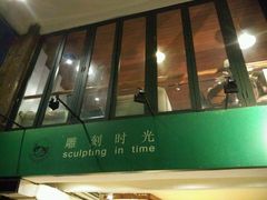 门面-雕刻时光咖啡馆(北航店)