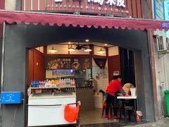 门面-刘二妈米皮(步行街店)