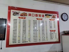 -满口香饭店