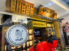 -炉太郎日式烧肉店(华贸店)
