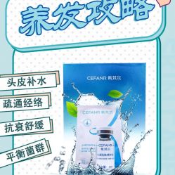 -希梵尔头皮抗衰·科技养发