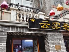 -连云港民主路老街