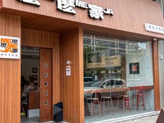 -麽麽家•爆炒牛肉饭(景瑞时光里店)