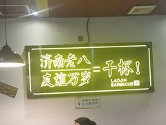 -清真·金鑫隆牛羊肉(环山路店)