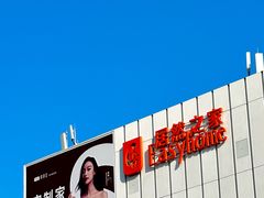 -索菲亚全屋定制衣柜橱柜家具(通州运乔居然之家店)