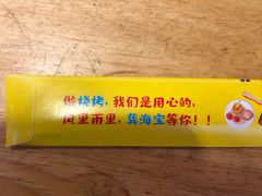 -龚海宝· 烧烤· 羊肉原切挂糊更好吃(庄市店)