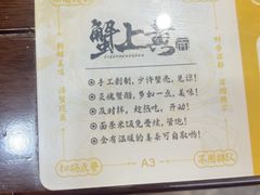 -蟹上黄·蟹黄面·江南糖水(人民广场店)