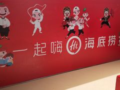 -海底捞火锅(枫蓝国际购物中心店)