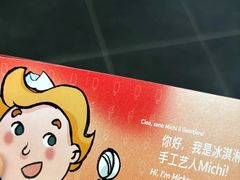 -米开朗冰淇淋博物馆