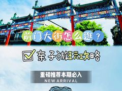 -前门大街