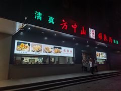 -方中山胡辣汤(西安高新区店)