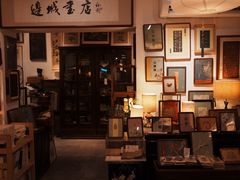 -邊城書店