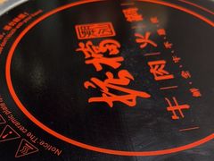 -掂档潮汕牛肉火锅(沈阳万象城店)