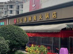 -冯记香辣兔火锅(茶店子总店)