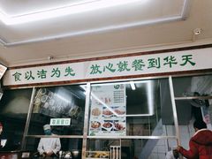 门面-华天新川面馆(缸瓦市店)