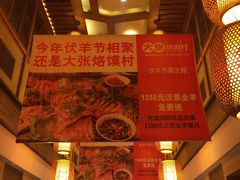 -大张烙馍村(泉山店)