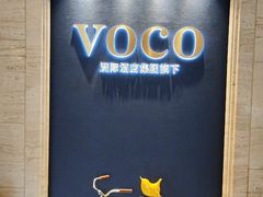 -广州十甫voco酒店