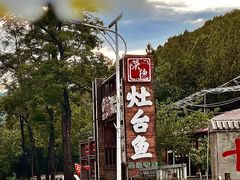 -荣德灶台鱼(圣泉寺店)