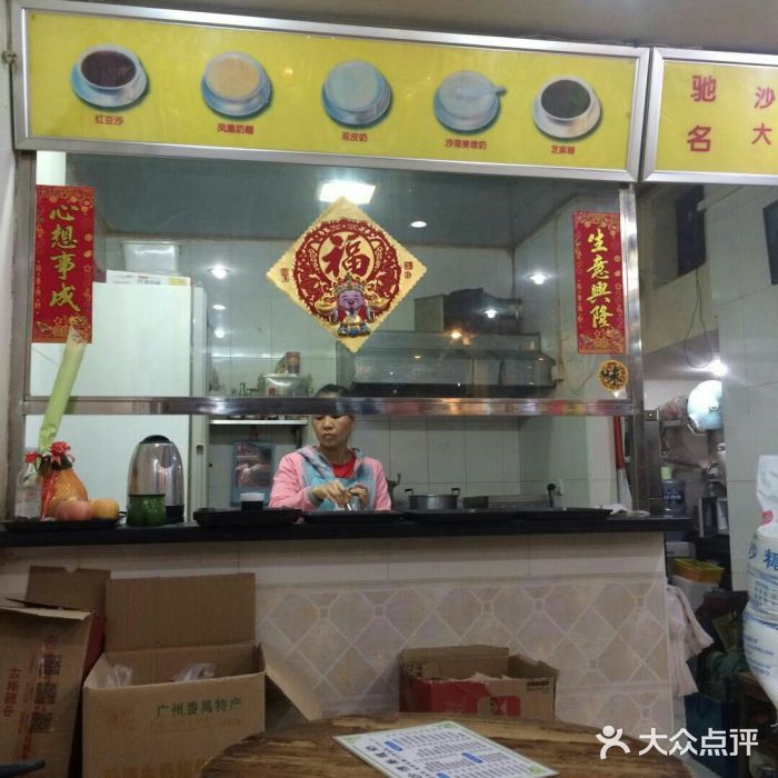 沙湾姜埋奶(兴新包店)图片