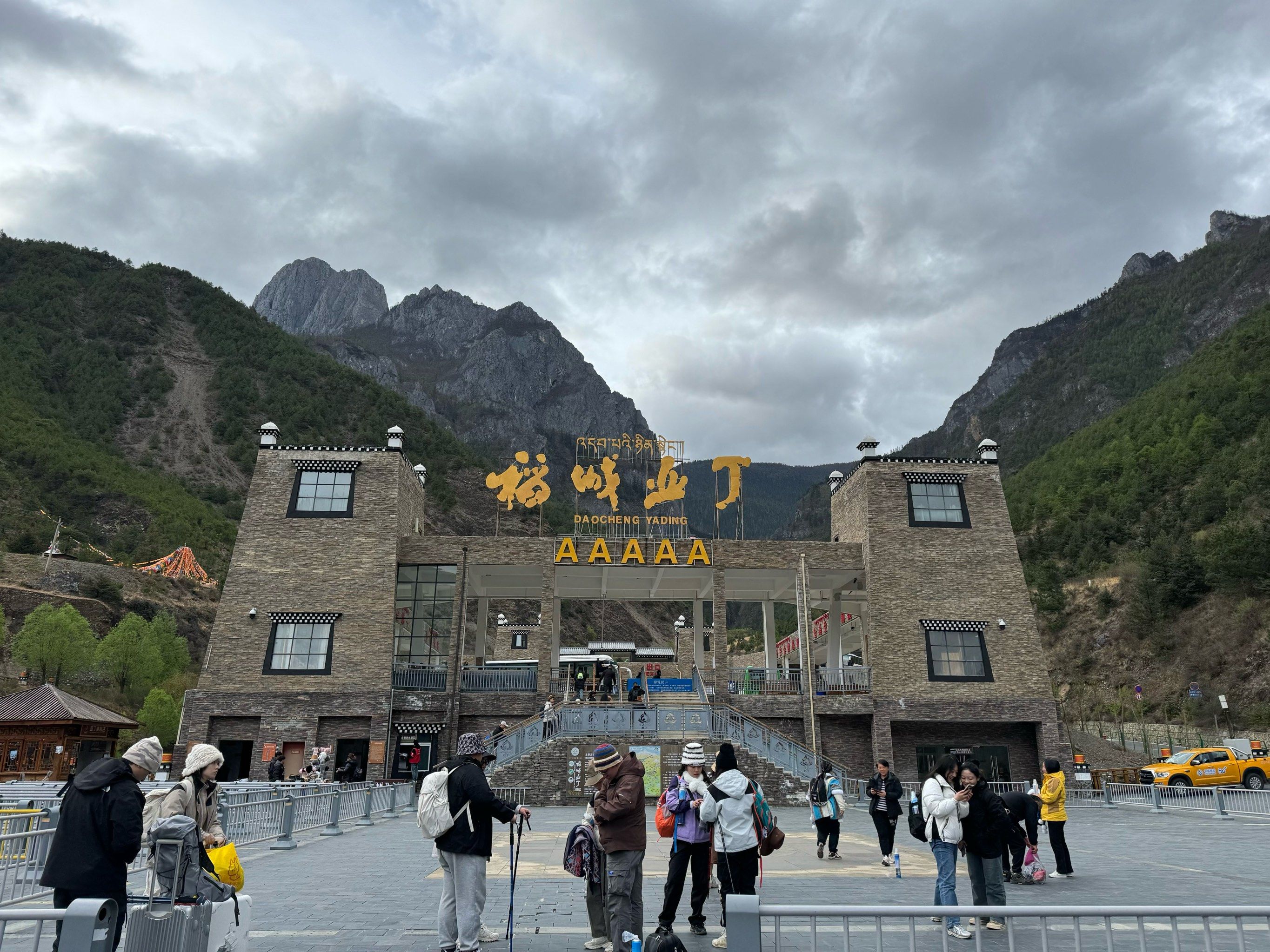 稻城亚丁以后不来了