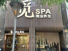 -澜笙Spa