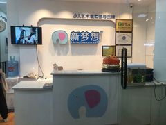 前台-新梦想艺术学校(泛悦mall店)