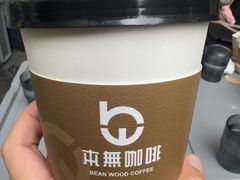 -本無咖啡·BeanWood Coffee