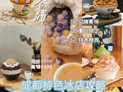 -WONDER ICE 萬得冰田(建設路总店)