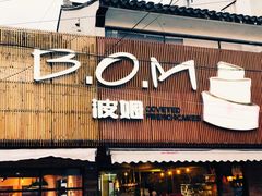 门面-B.O.M波姆烘焙(凤凰街店)