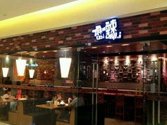 -一麻一辣麻辣香锅(方庄店)