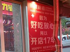 -郭记烤肉创始店(民丰大街店)