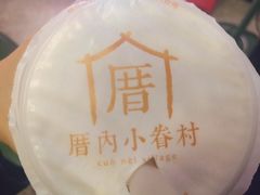 -厝内小眷村(长宁定西路店)