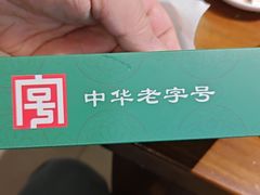 -合记烩面(文化宫路店)