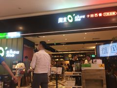 门面-周沫西餐(漫广场店)